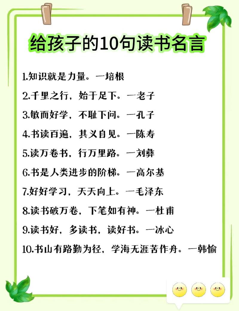 关于学习名人名言大全-图1 关于学习名人名言大全-图1