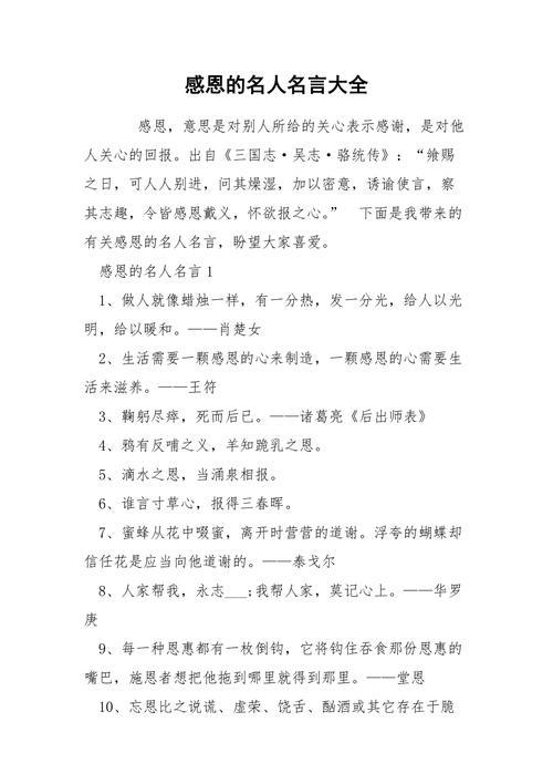 关于感恩的名言-图3