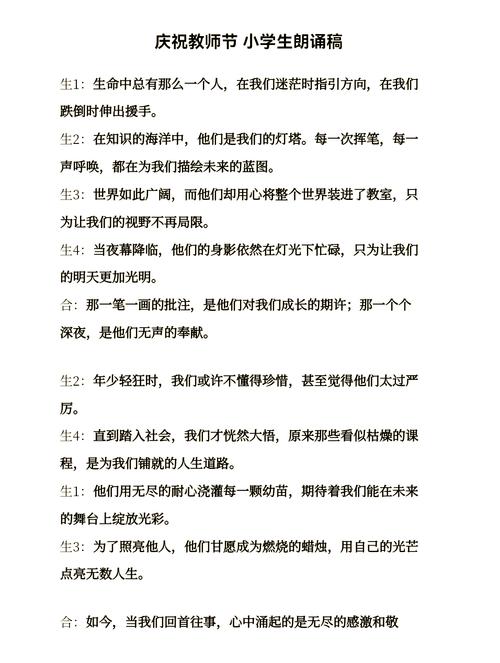 教师 诗歌 朗诵，教师诗歌朗诵一等奖稿-图3