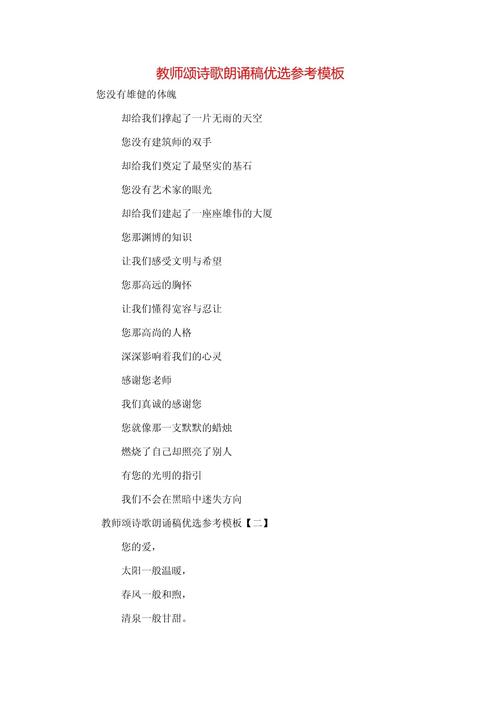 教师 诗歌 朗诵，教师诗歌朗诵一等奖稿-图2