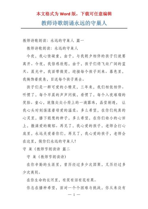 教师 诗歌 朗诵，教师诗歌朗诵一等奖稿-图1