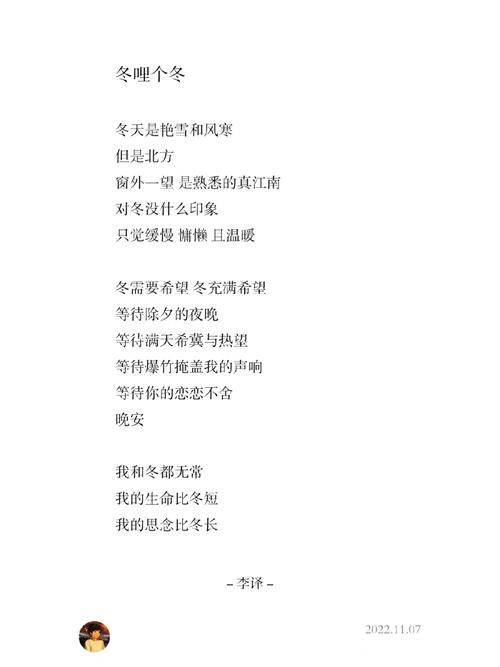 冬日诗行里藏着怎样的现代心绪?-图3 冬日诗行里藏着怎样的现代心绪?-图3