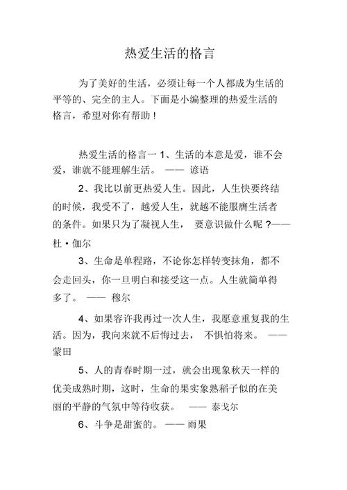 生活的名人名言，热爱生活的名人名言-图2