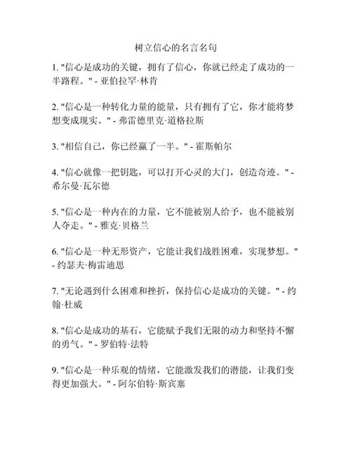树立信心的名言-图1