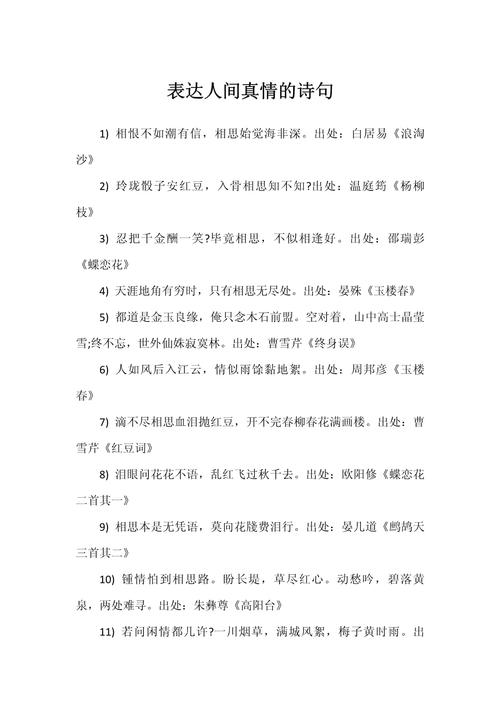 诗歌有哪些情感,诗歌有哪些情感主题-图2 诗歌有哪些情感,诗歌有哪些情感主题-图2