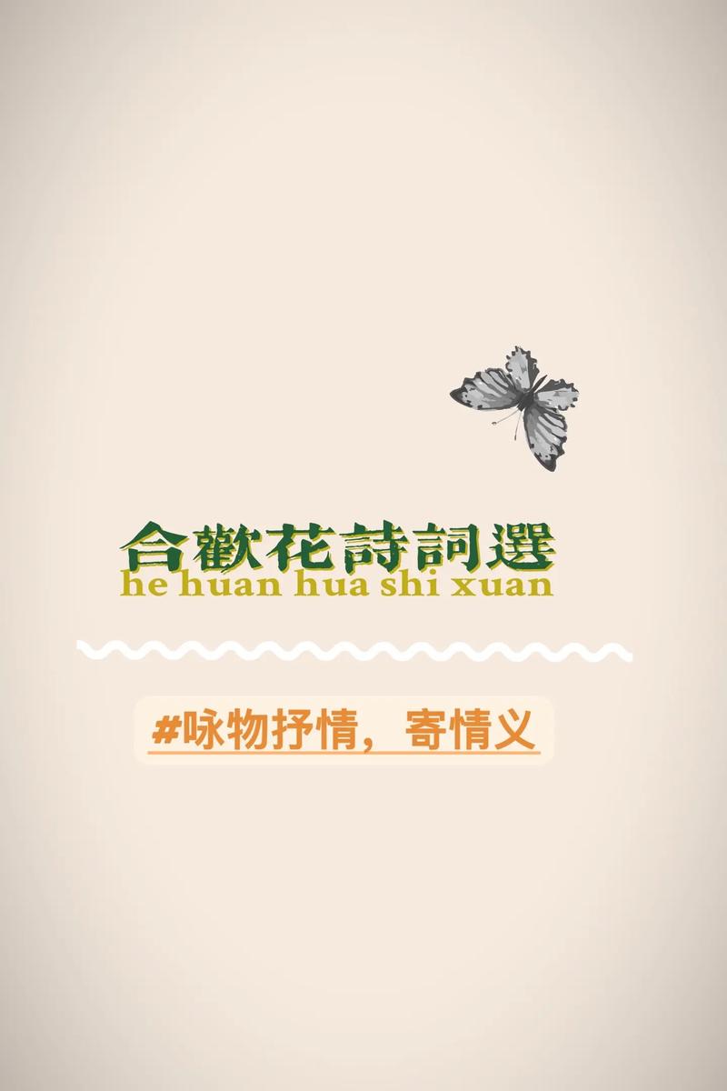 合欢花诗歌，合欢花诗歌大全-图3