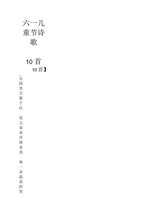 儿童节诗歌-图2