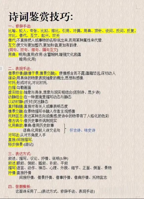 诗歌表现手法有几种,诗歌表现手法有几种类型-图3 诗歌表现手法有几种,诗歌表现手法有几种类型-图3