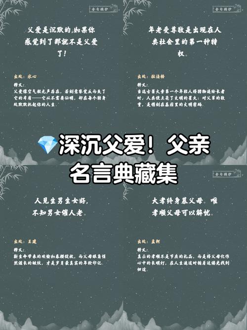 爸爸名言,爸爸名言名句-图3 爸爸名言,爸爸名言名句-图3