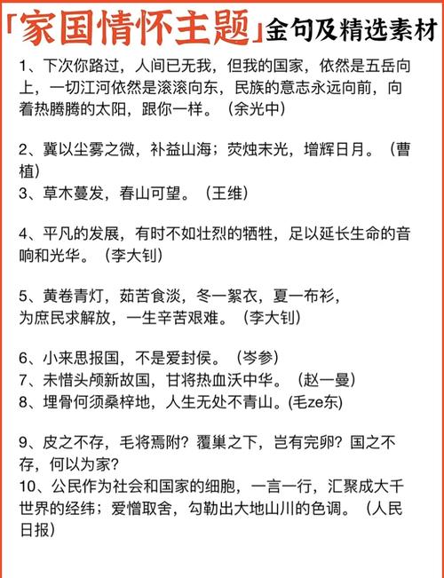 写爱国的名人名言,写爱国的名人名言5句-图1 写爱国的名人名言,写爱国的名人名言5句-图1