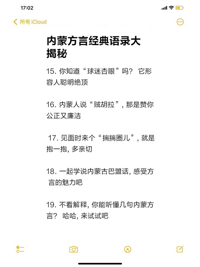 方言名言有何深意?-图3 方言名言有何深意?-图3