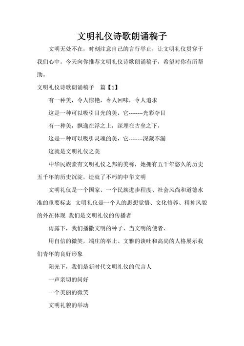 文明礼仪的诗歌朗诵,文明礼仪的诗歌朗诵小学生-图2 文明礼仪的诗歌朗诵,文明礼仪的诗歌朗诵小学生-图2