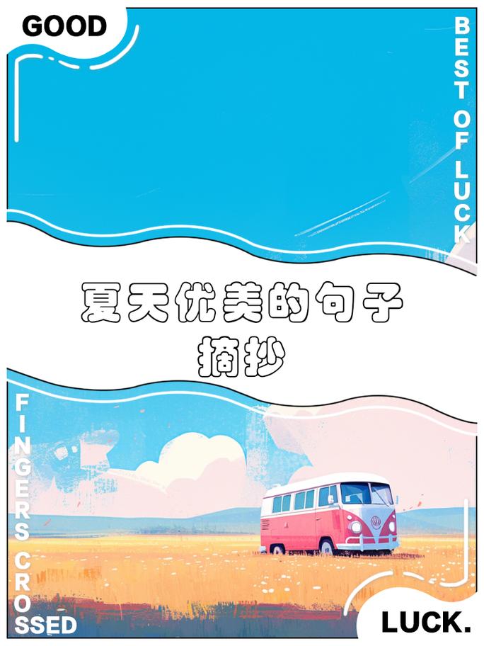 夏的名言,夏的名言名句-图2 夏的名言,夏的名言名句-图2