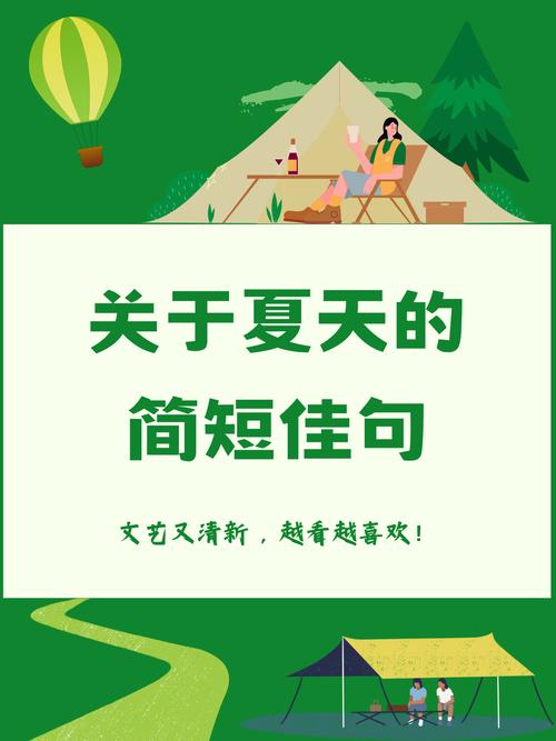 夏的名言,夏的名言名句-图3 夏的名言,夏的名言名句-图3