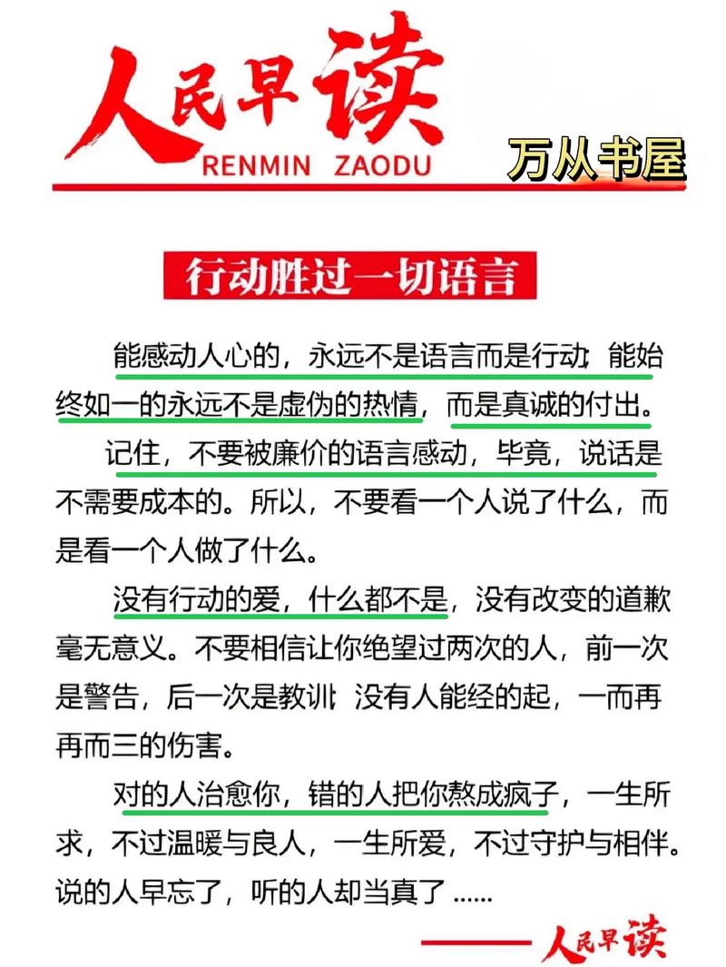 强调实际行动的名言,强调实际行动的名言警句-图2 强调实际行动的名言,强调实际行动的名言警句-图2