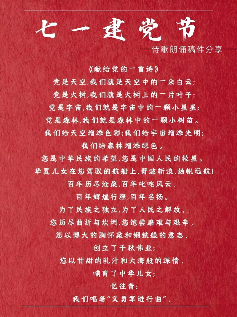 《献给党》诗歌,献给党》诗歌朗诵视频-图1 《献给党》诗歌,献给党》诗歌朗诵视频-图1