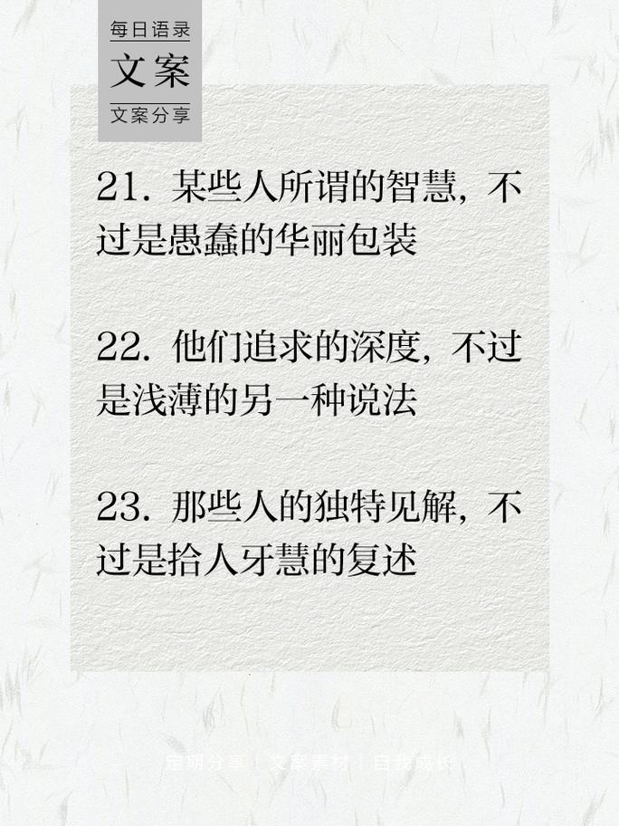 蠢人的名言，蠢人的名言名句-图2