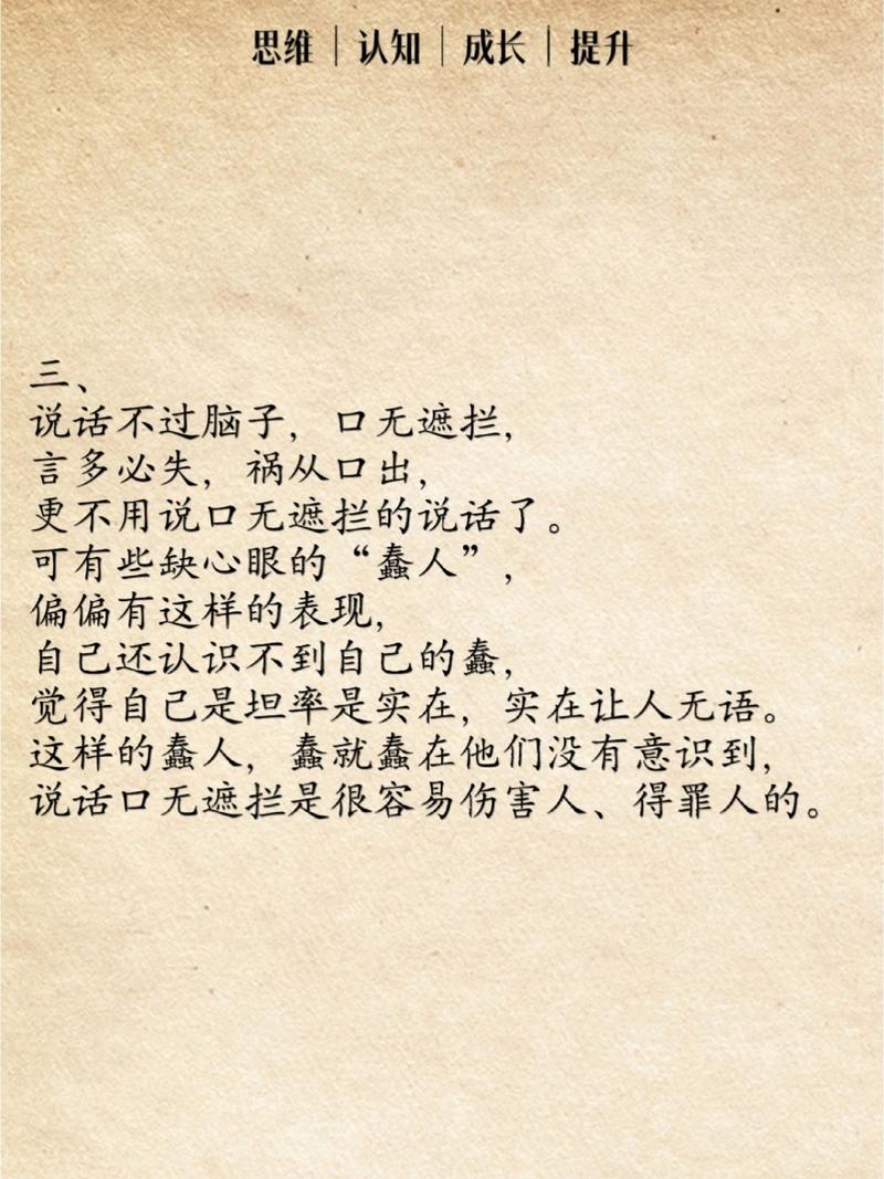 蠢人的名言，蠢人的名言名句-图3