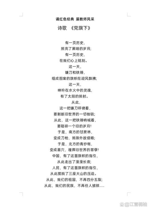 红色经典朗诵诗歌,红色经典诗歌朗诵一等奖-图3 红色经典朗诵诗歌,红色经典诗歌朗诵一等奖-图3