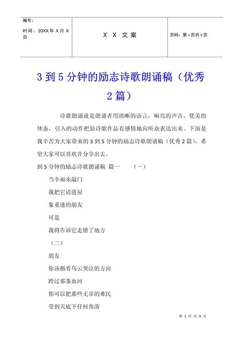 三五分钟诗歌朗诵,选诗有何讲究?-图2 三五分钟诗歌朗诵,选诗有何讲究?-图2