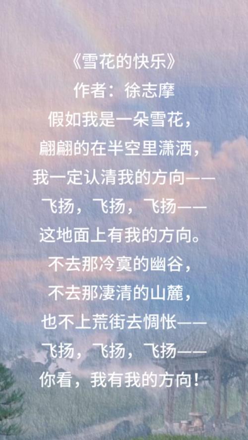 徐志摩写给女儿的诗歌,徐志摩写给女儿的诗歌有哪些-图3 徐志摩写给女儿的诗歌,徐志摩写给女儿的诗歌有哪些-图3