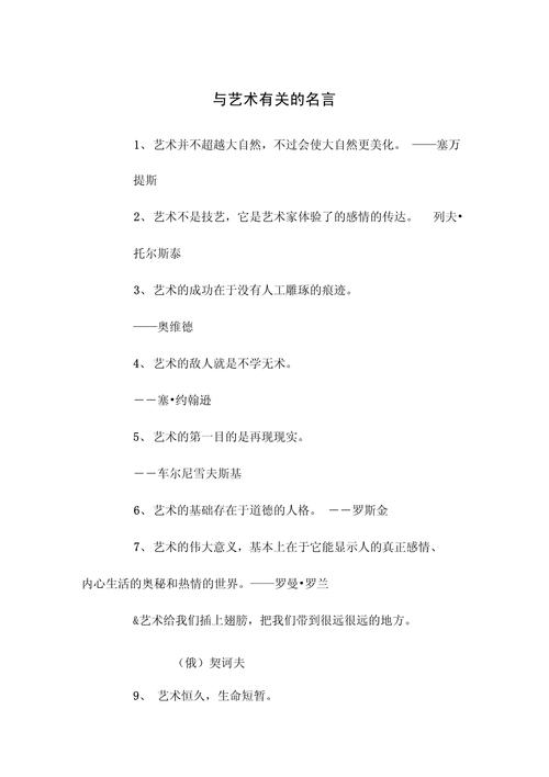 名言学艺术,名言 艺术-图1 名言学艺术,名言 艺术-图1