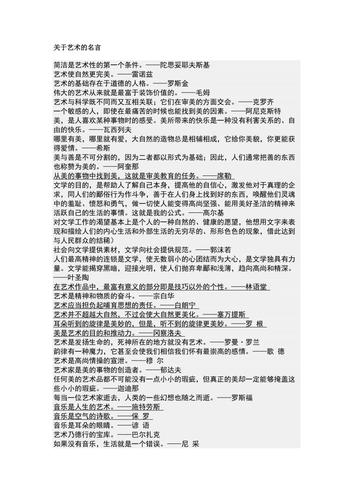 名言学艺术,名言 艺术-图2 名言学艺术,名言 艺术-图2