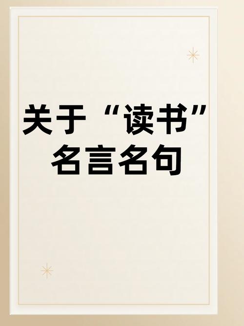 名言警句有哪些,名言警句有哪些简短-图2 名言警句有哪些,名言警句有哪些简短-图2