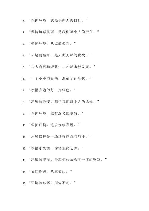保护环境的名言大全,保护环境名言大全100句-图1 保护环境的名言大全,保护环境名言大全100句-图1
