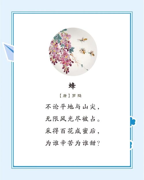蜜蜂诗歌,是酿蜜还是咏志?-图3 蜜蜂诗歌,是酿蜜还是咏志?-图3