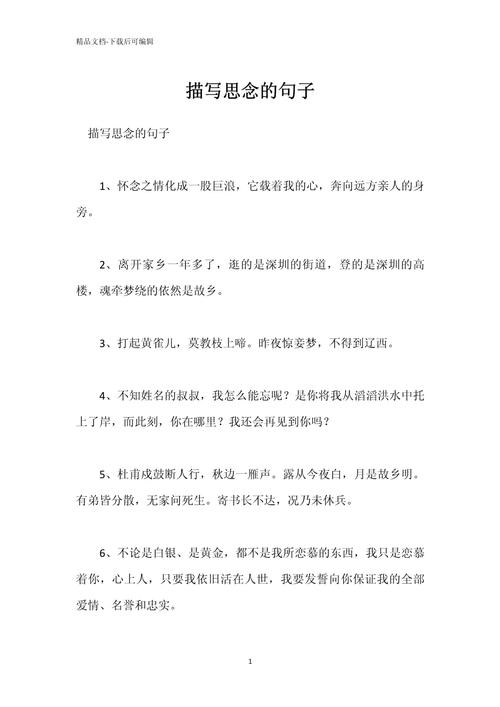 思念 名言,思念名句经典语录-图1 思念 名言,思念名句经典语录-图1