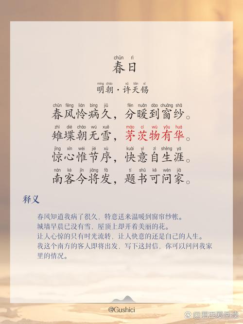 春日古诗歌曲,藏着怎样的古韵新声?-图1 春日古诗歌曲,藏着怎样的古韵新声?-图1