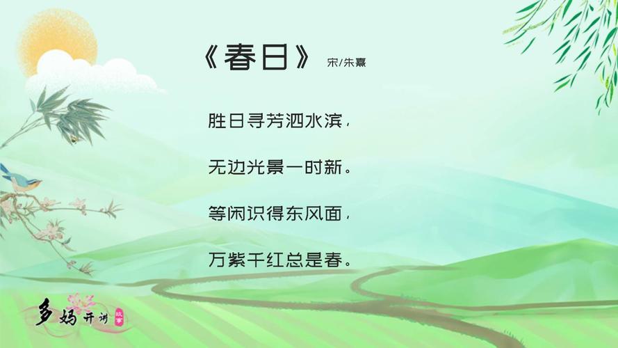 春日古诗歌曲，藏着怎样的古韵新声？-图2