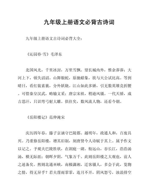 九年级上册的诗歌,九年级上册的诗歌有哪些-图3 九年级上册的诗歌,九年级上册的诗歌有哪些-图3