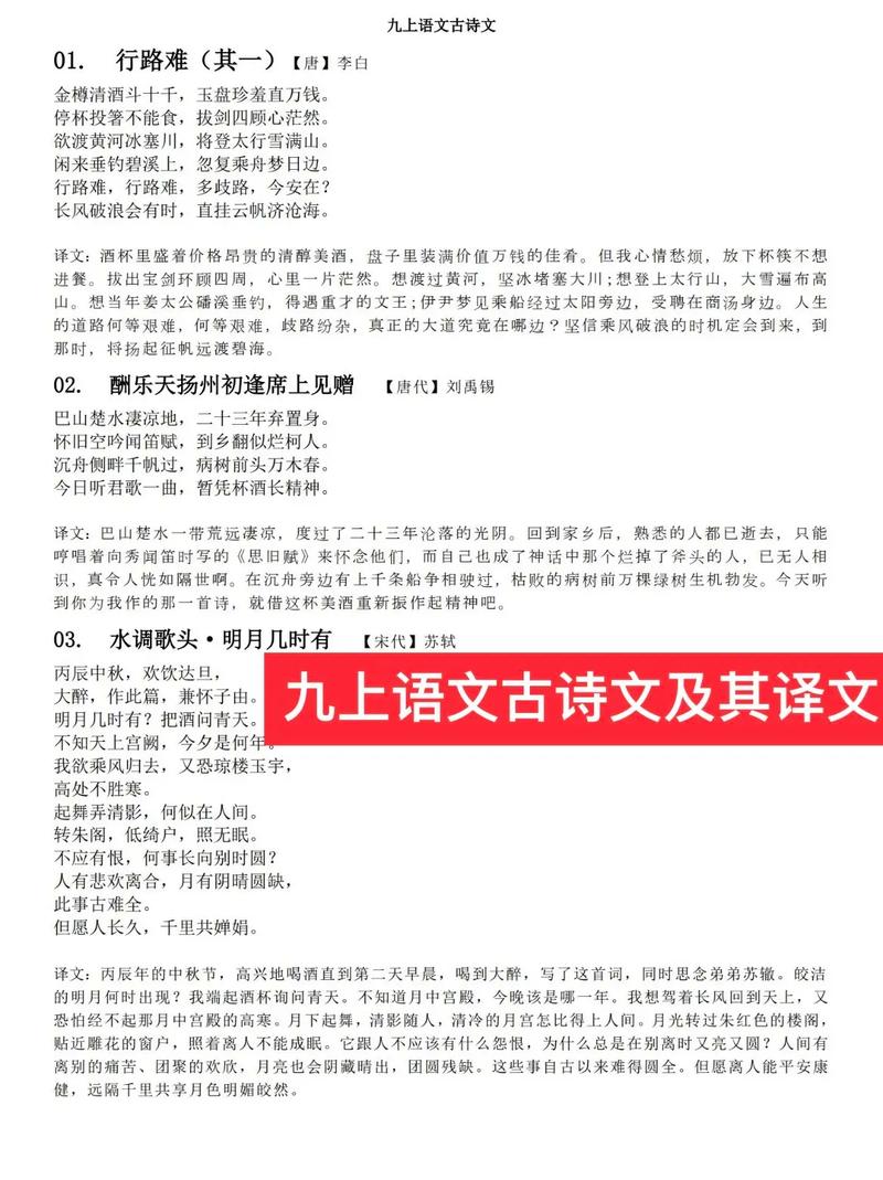 九年级上册的诗歌,九年级上册的诗歌有哪些-图1 九年级上册的诗歌,九年级上册的诗歌有哪些-图1