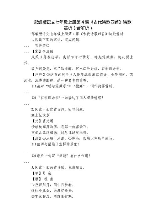 中国古代诗歌散文鉴赏-图3