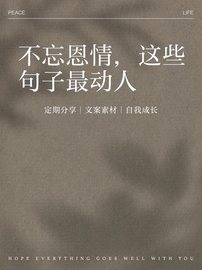 名言为何总教人忘恩？-图2