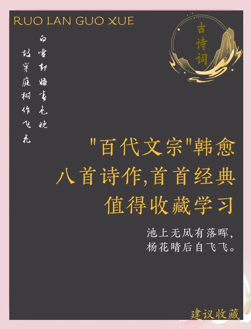 韩愈诗歌的艺术成就,韩愈诗歌的艺术成就有哪些-图2 韩愈诗歌的艺术成就,韩愈诗歌的艺术成就有哪些-图2