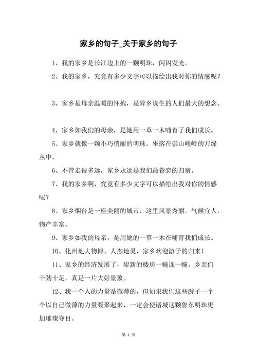 热爱家乡的名言,热爱家乡的名言警句-图1 热爱家乡的名言,热爱家乡的名言警句-图1