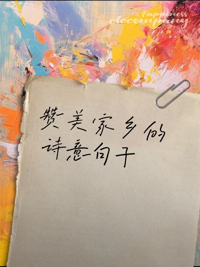 热爱家乡的名言,热爱家乡的名言警句-图2 热爱家乡的名言,热爱家乡的名言警句-图2