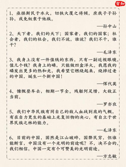 经典爱国名言短,经典爱国名言短句大全-图1 经典爱国名言短,经典爱国名言短句大全-图1
