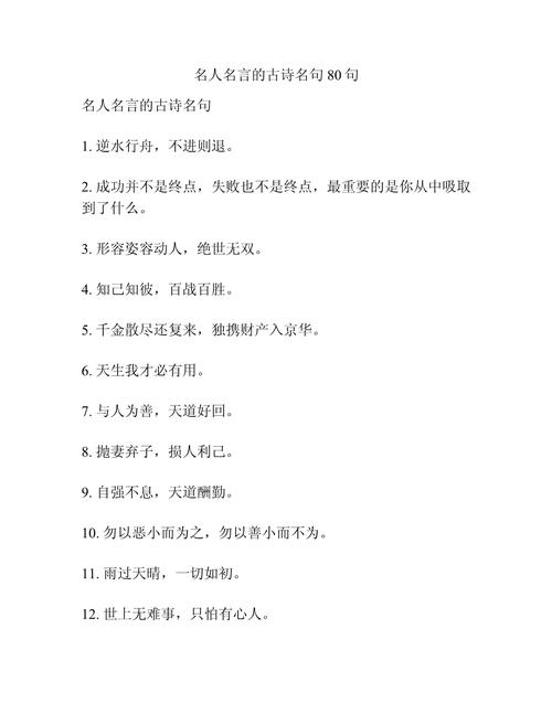 名言58句,名言80句-图3 名言58句,名言80句-图3