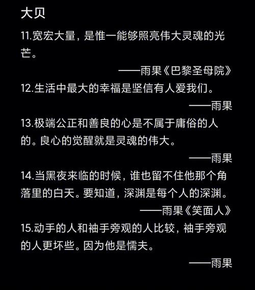 雨果读书名言,雨果读书名言短句-图2 雨果读书名言,雨果读书名言短句-图2
