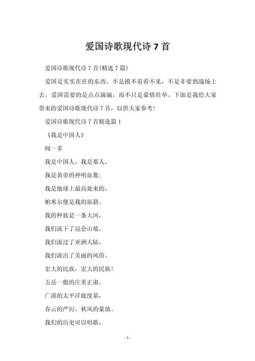 爱国诗歌.爱国诗歌有哪些-图3