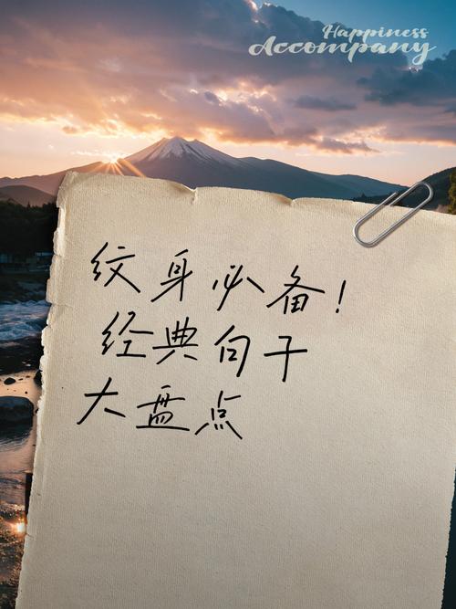 纹身的名言,纹身的名言名句-图1 纹身的名言,纹身的名言名句-图1