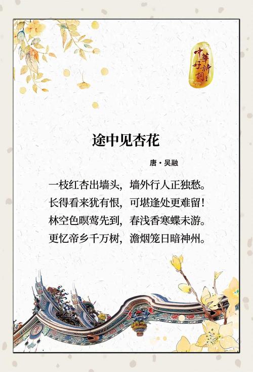 杏树在诗中藏着怎样的春与愁?-图2 杏树在诗中藏着怎样的春与愁?-图2