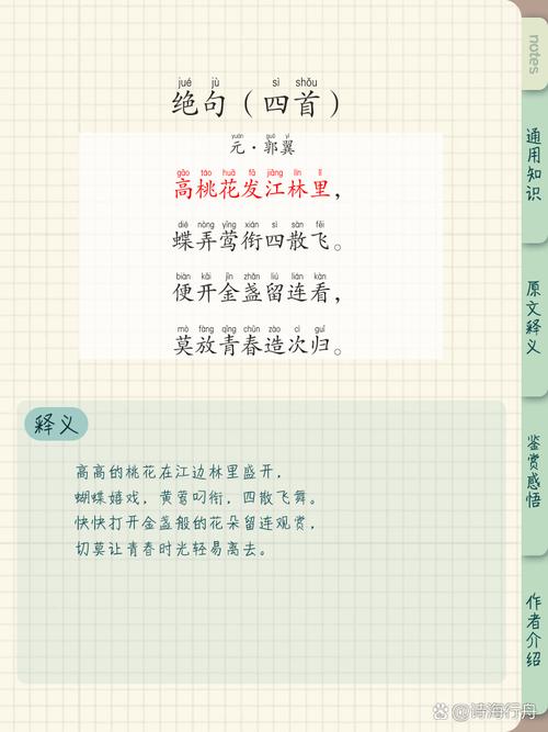 古代诗歌四首课后答案，古代诗歌四首课后答案人教版-图3