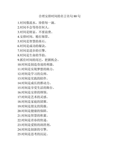 省时间的名言,关于省时间的名言-图2 省时间的名言,关于省时间的名言-图2