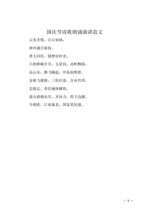 庆国庆诗歌朗诵比赛，庆国庆诗歌朗诵比赛写成一则新闻-图1