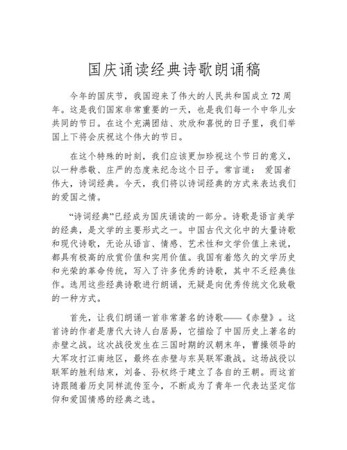 庆国庆诗歌朗诵比赛，庆国庆诗歌朗诵比赛写成一则新闻-图3